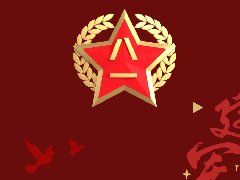 致敬守护者，筑家正当时——建军节装修特惠活动来袭